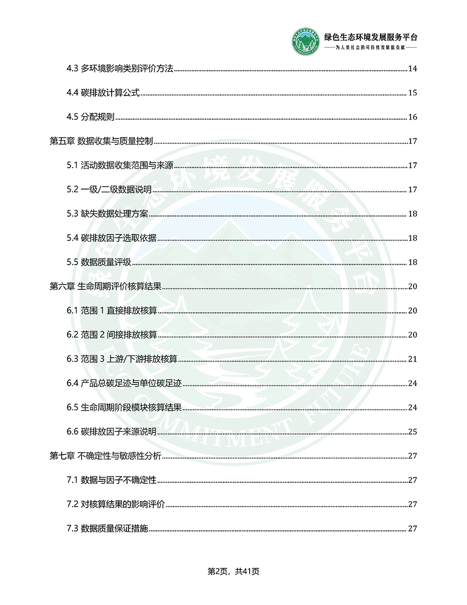 常德国力变压器有限公司_LCA（生命周期评价）报告_2026