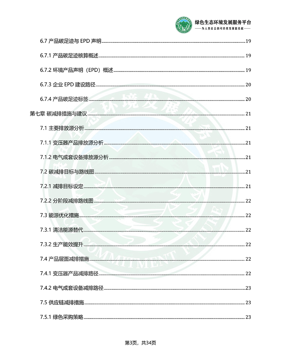 常德国力变压器有限公司_企业碳排放核查报告_20260410