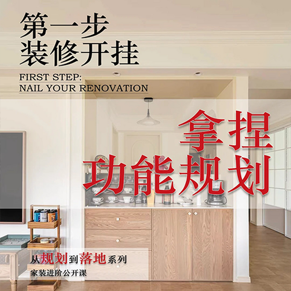 全屋6大核心空间规划