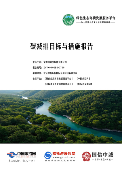 碳减排目标与措施报告