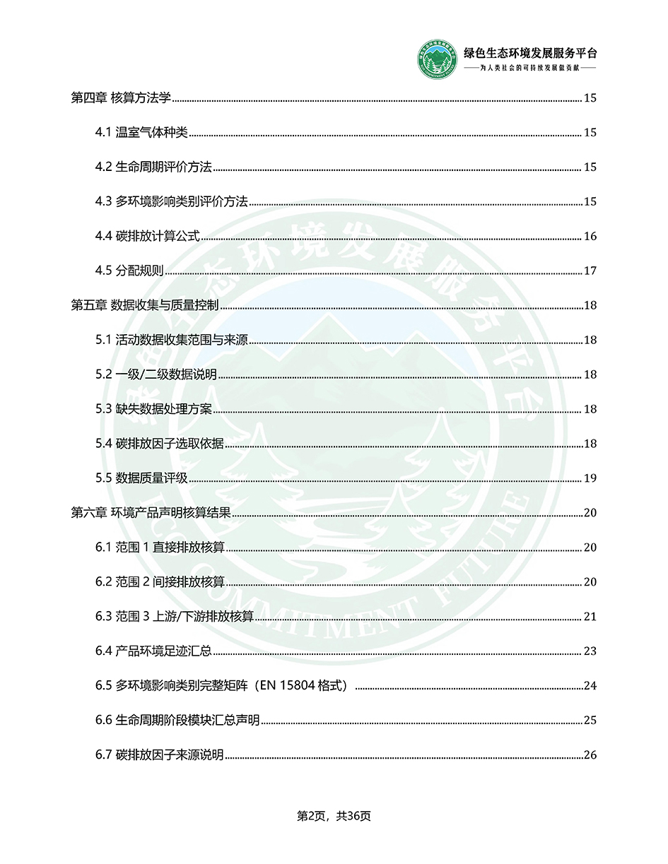 常德国力变压器有限公司_EPD（环境产品声明）报告_2026