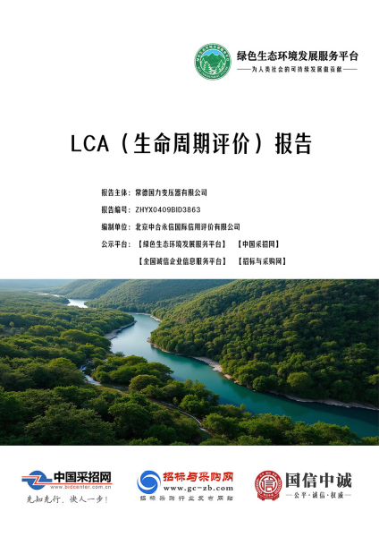 LCA（生命周期评价）报告