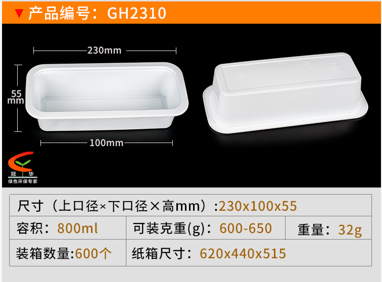 GH2310