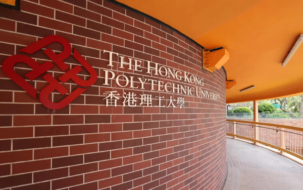 香港理工大学