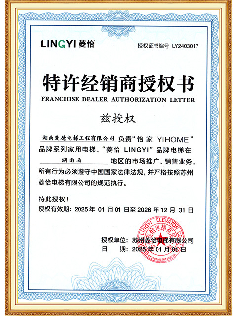 经销商授权书（菱怡）