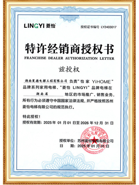经销商授权书（菱怡）