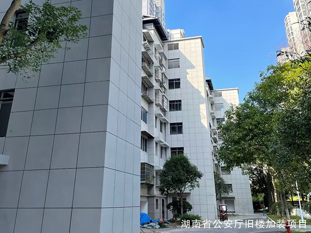 湖南省公安厅旧楼加装项目