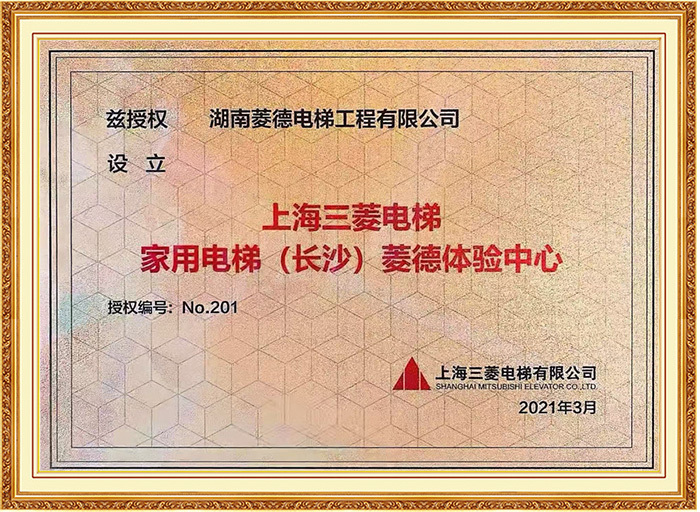 体验中心授权牌匾1
