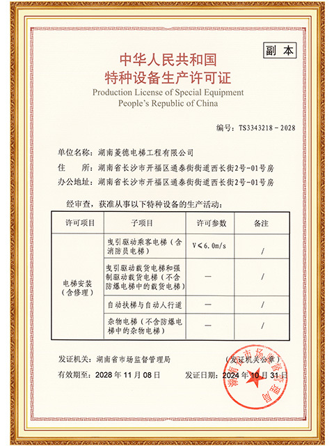 特种设备生产许可证