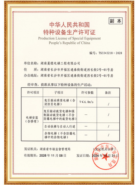 特种设备生产许可证