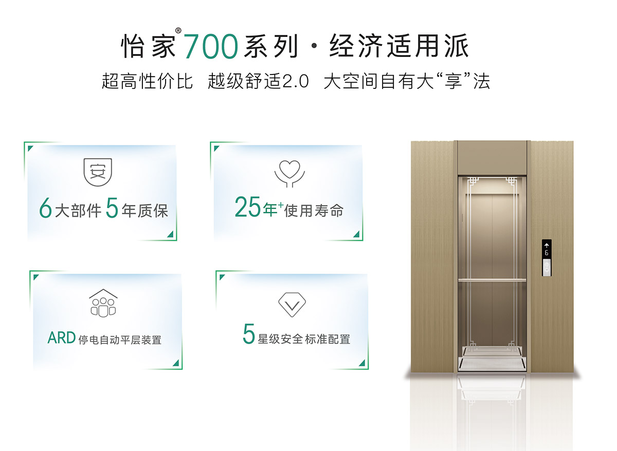 怡家700-101