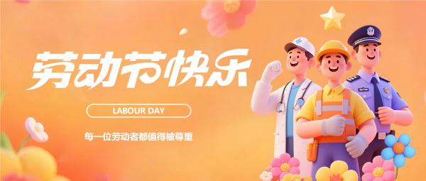 放假不放松，平安不打烊！