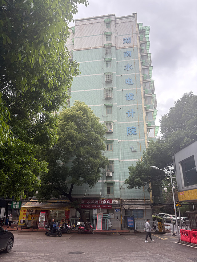 湖南水电设计院1