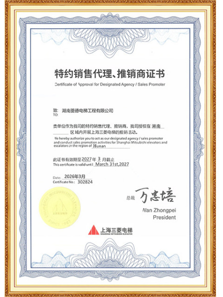 销售代理证书（三菱）