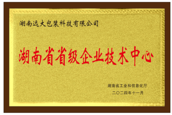 湖南省省级企业技术中心