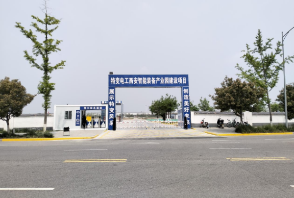 开拓域外，顺市而上！——热烈祝贺株洲建设监理咨询有限责任公司中标特变电工西安智能装备产业园项目，并顺利入驻实施！