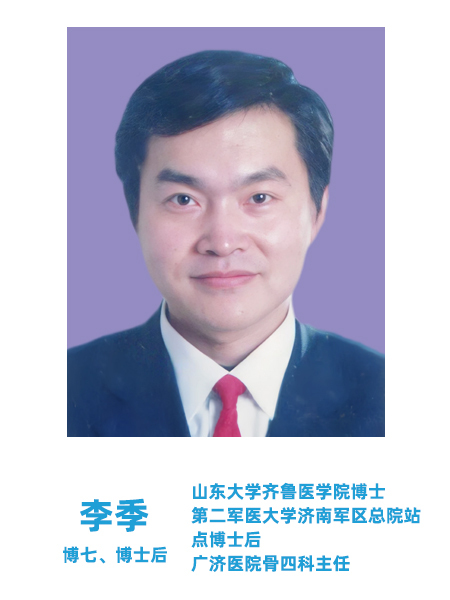 李季