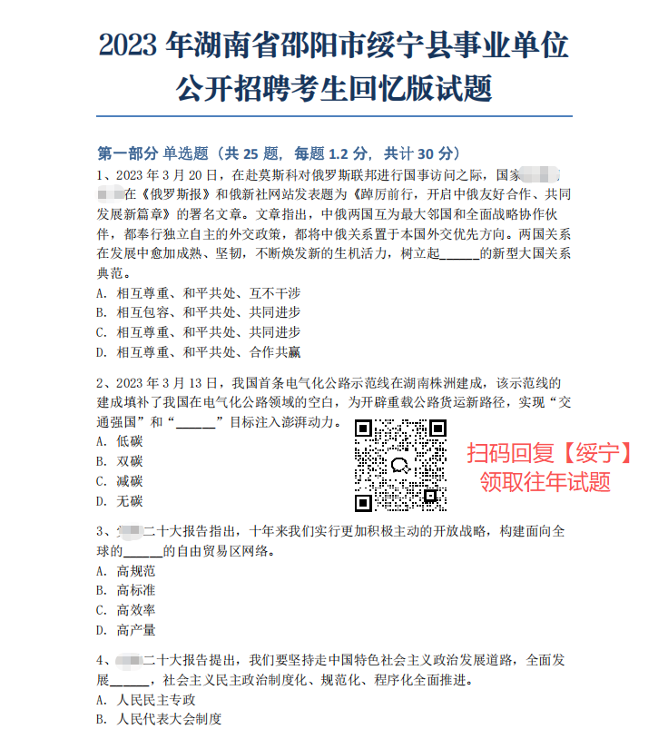 绥宁真题