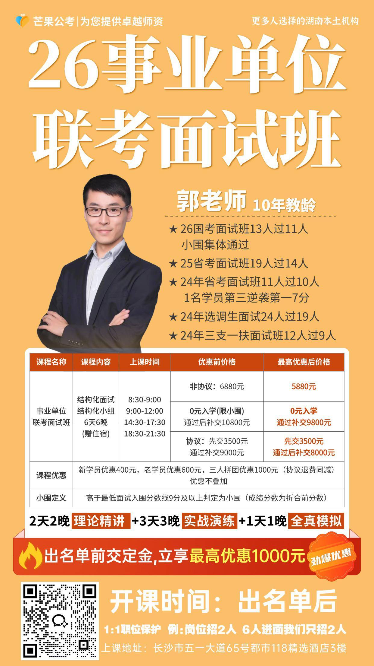 26事业单位联考面试班郭老师
