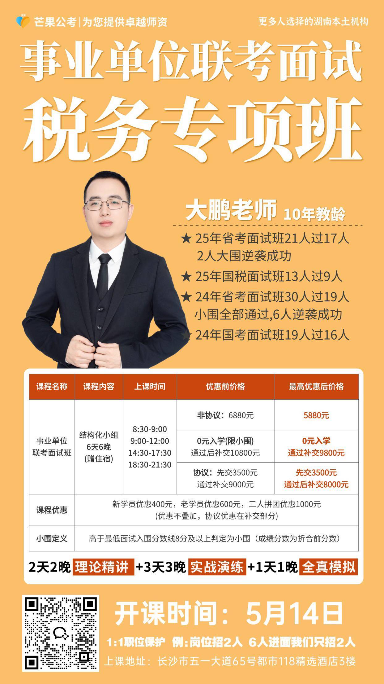 26事业单位联考面试班(大鹏老师)