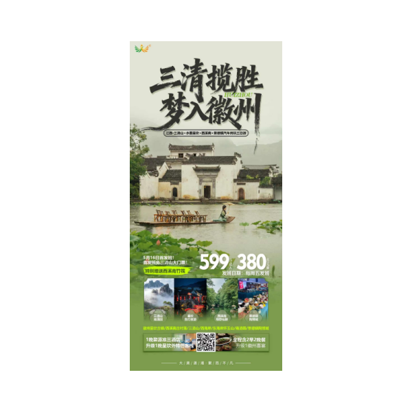 徽州呈坎古镇+西溪南古村+景德镇纯玩汽车三日游