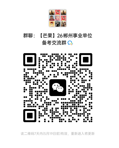 郴州事业单位群