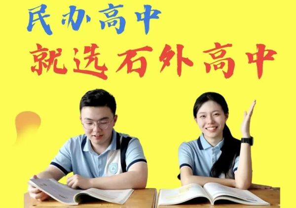株洲市石外高级中学2026年招生简章