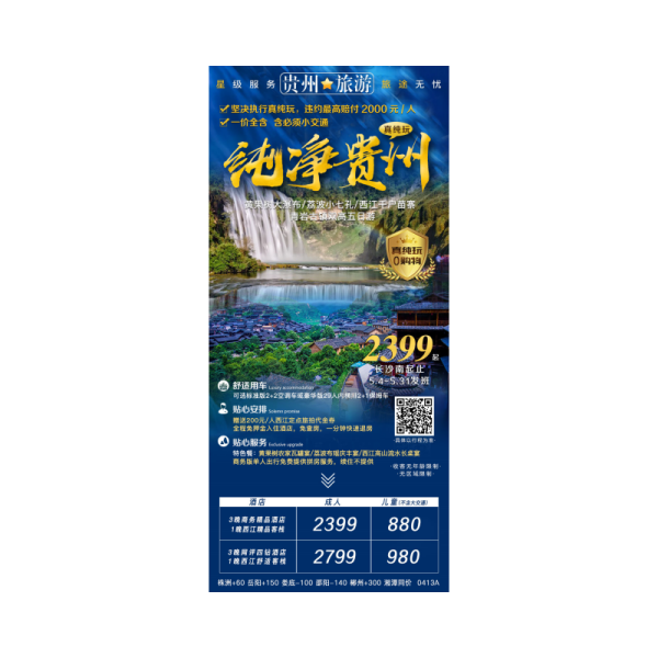 贵州高铁五日游