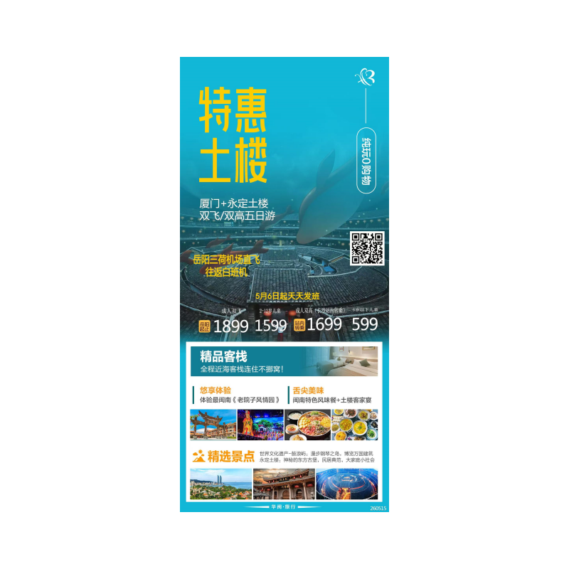 岳阳飞厦门五日游