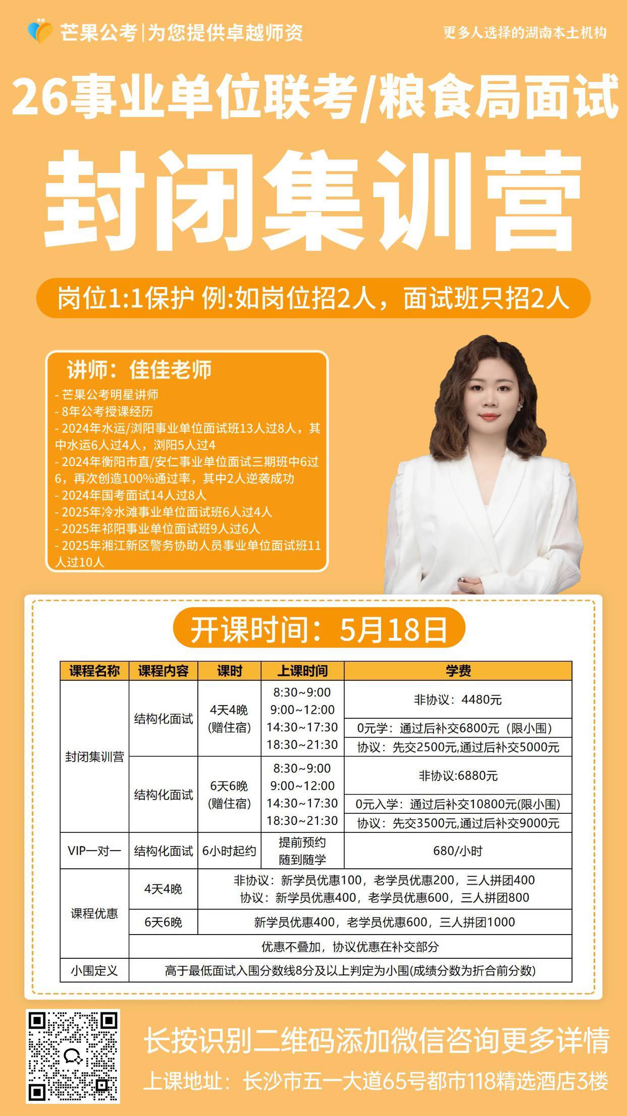 事业单位联考粮食局