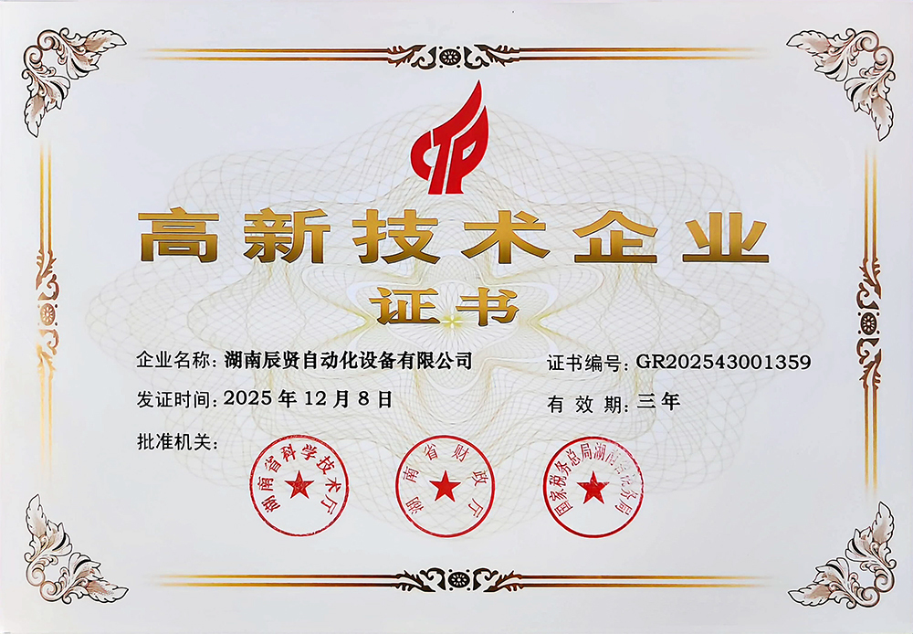 高新企业证书20251208