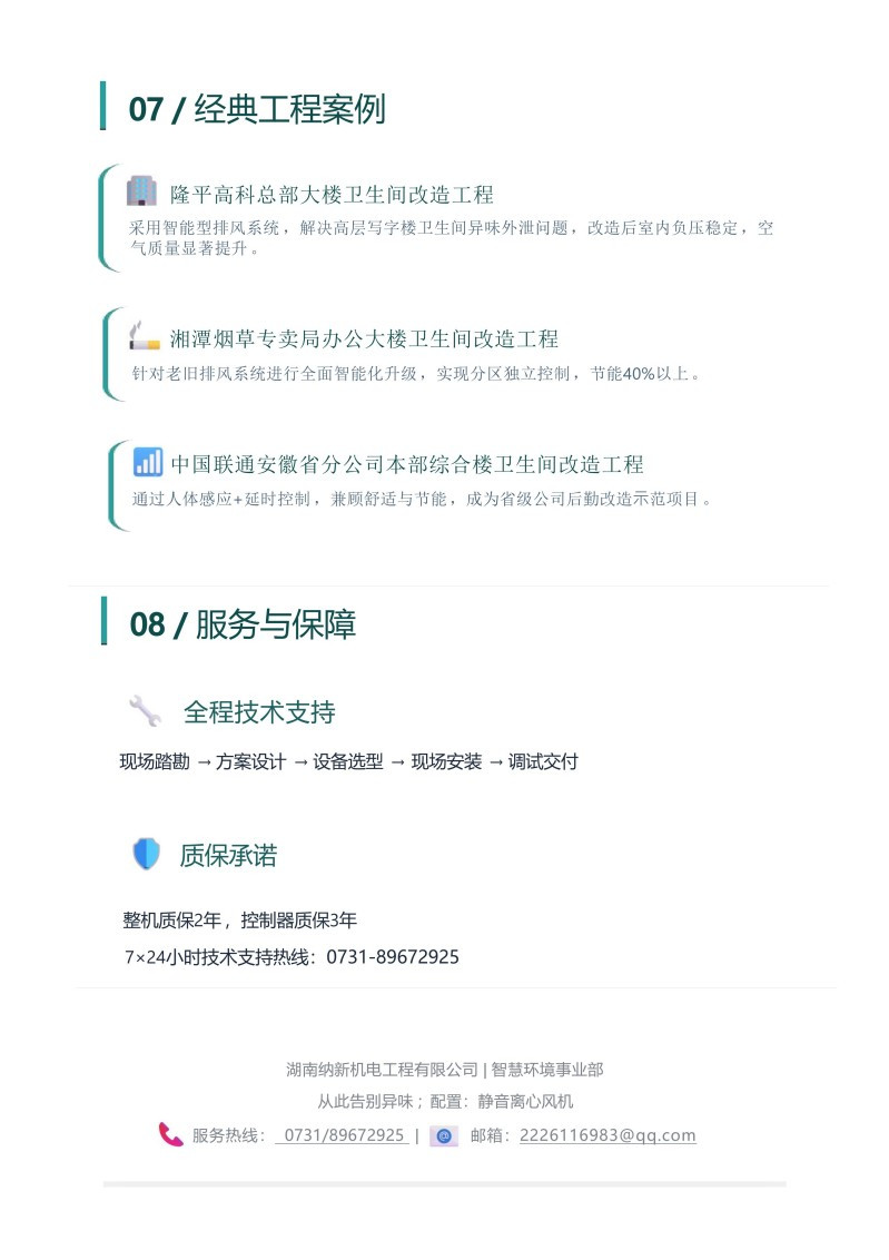 公共卫生间智能型排风系统 _ 产品手册 - 副本(1)_05