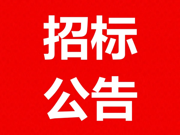 流标公告---都诚君悦名居续建工程消防工程