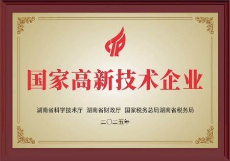 国家高新技术企业