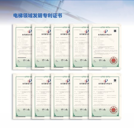 电梯领域发明专利证书