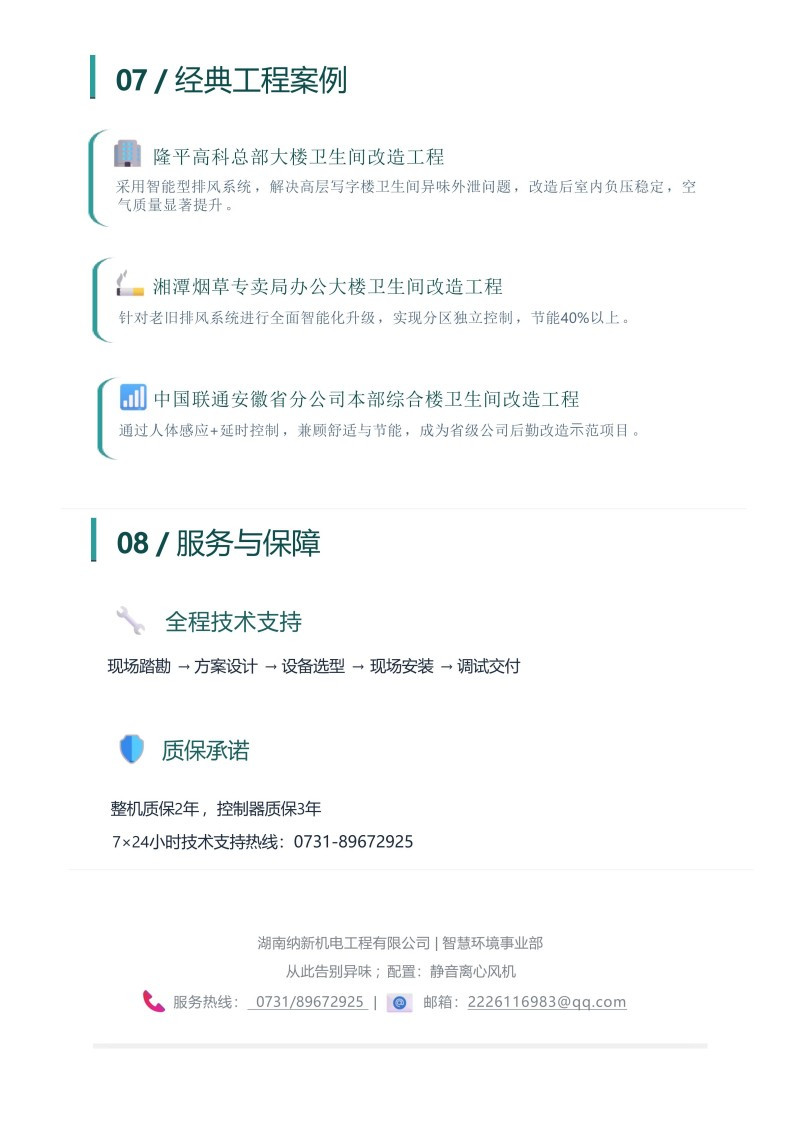 公共卫生间智能型排风系统 _ 产品详情(3)_04