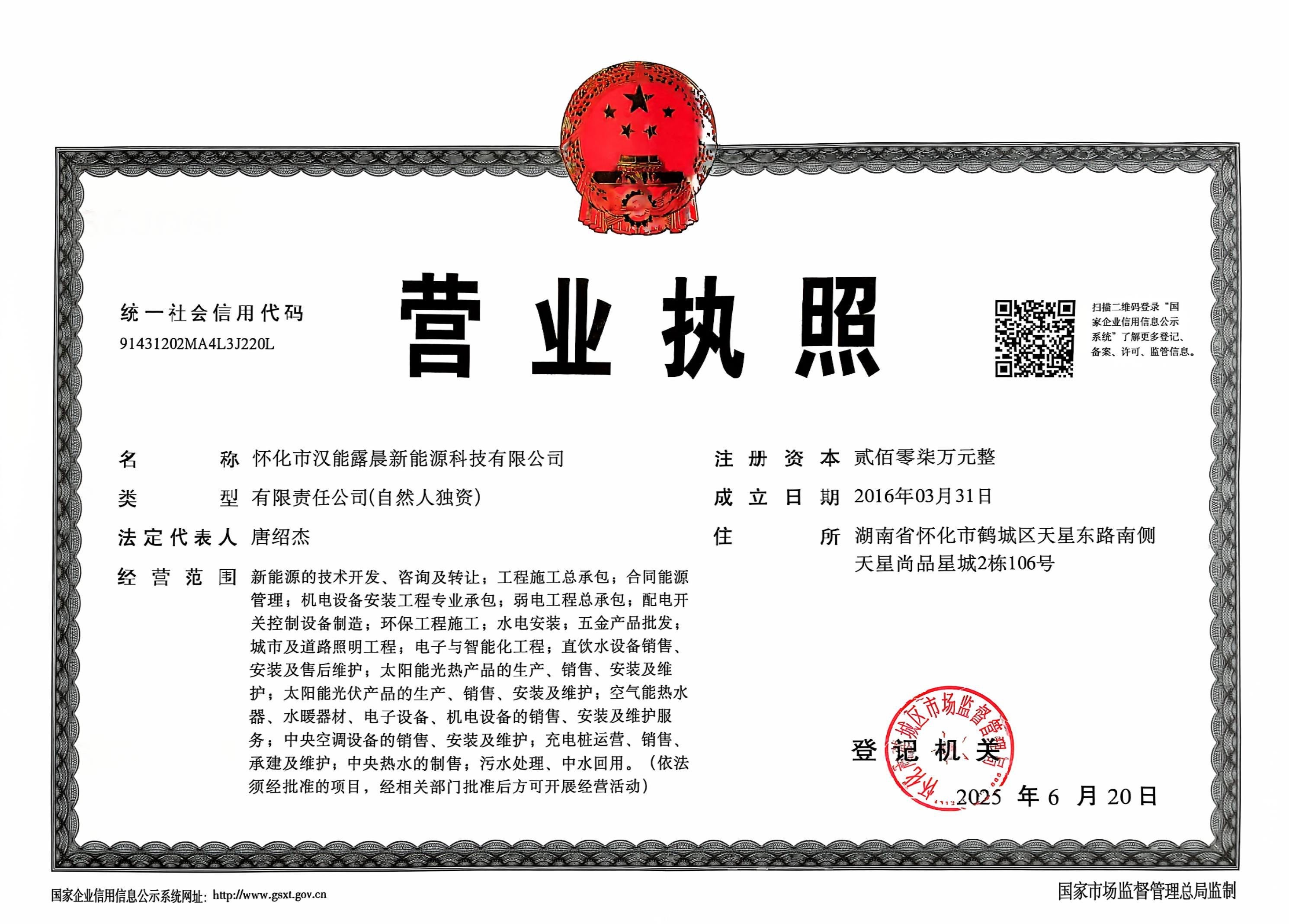 汉能营业执照1