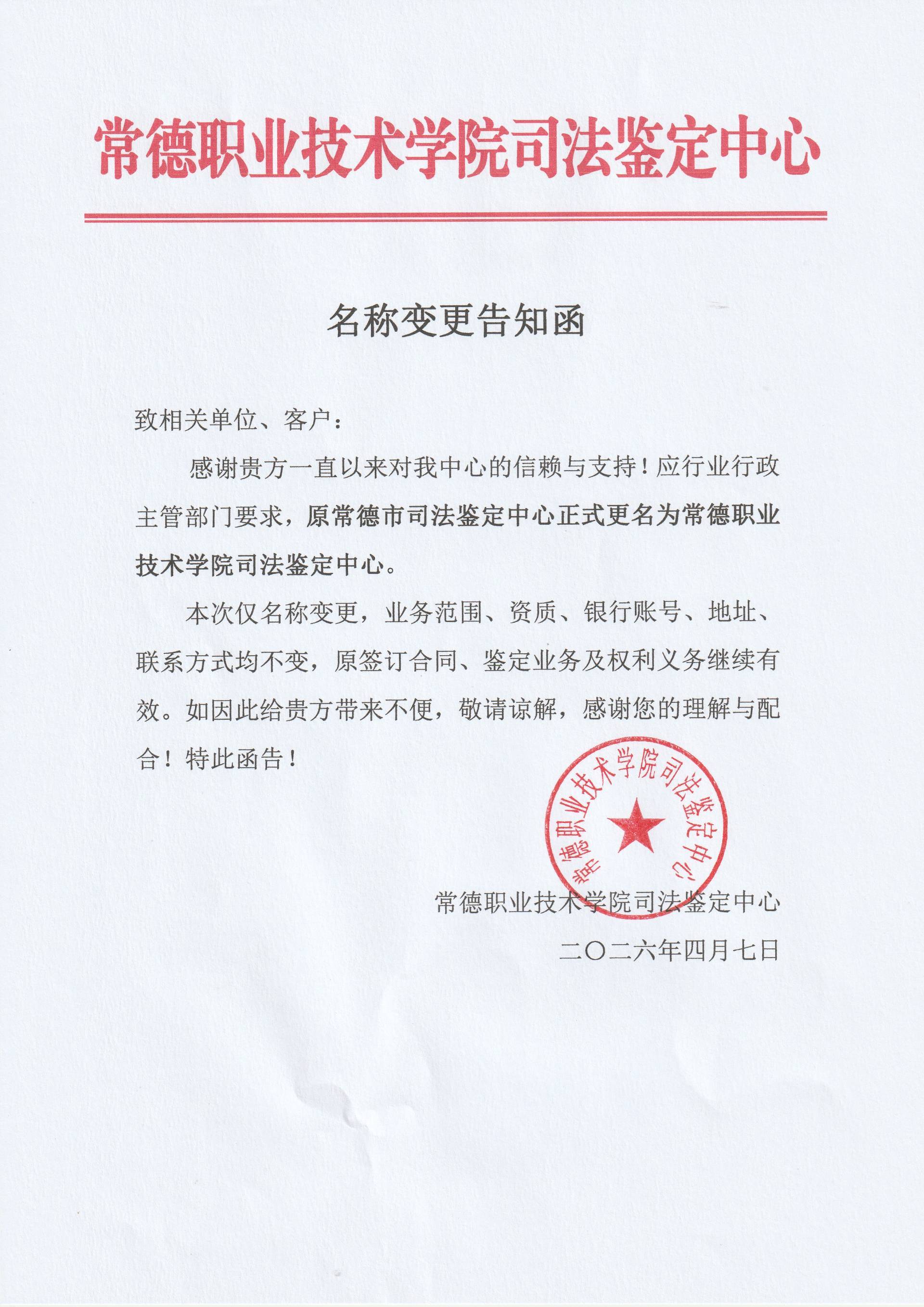 变更名称告知函