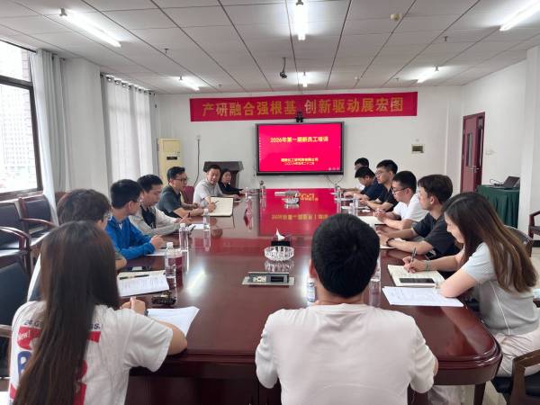 湖南化工研究院新员工入职“第一课”开讲