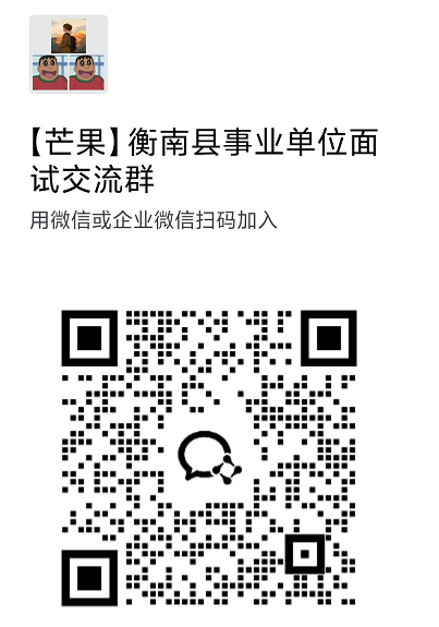 面试群