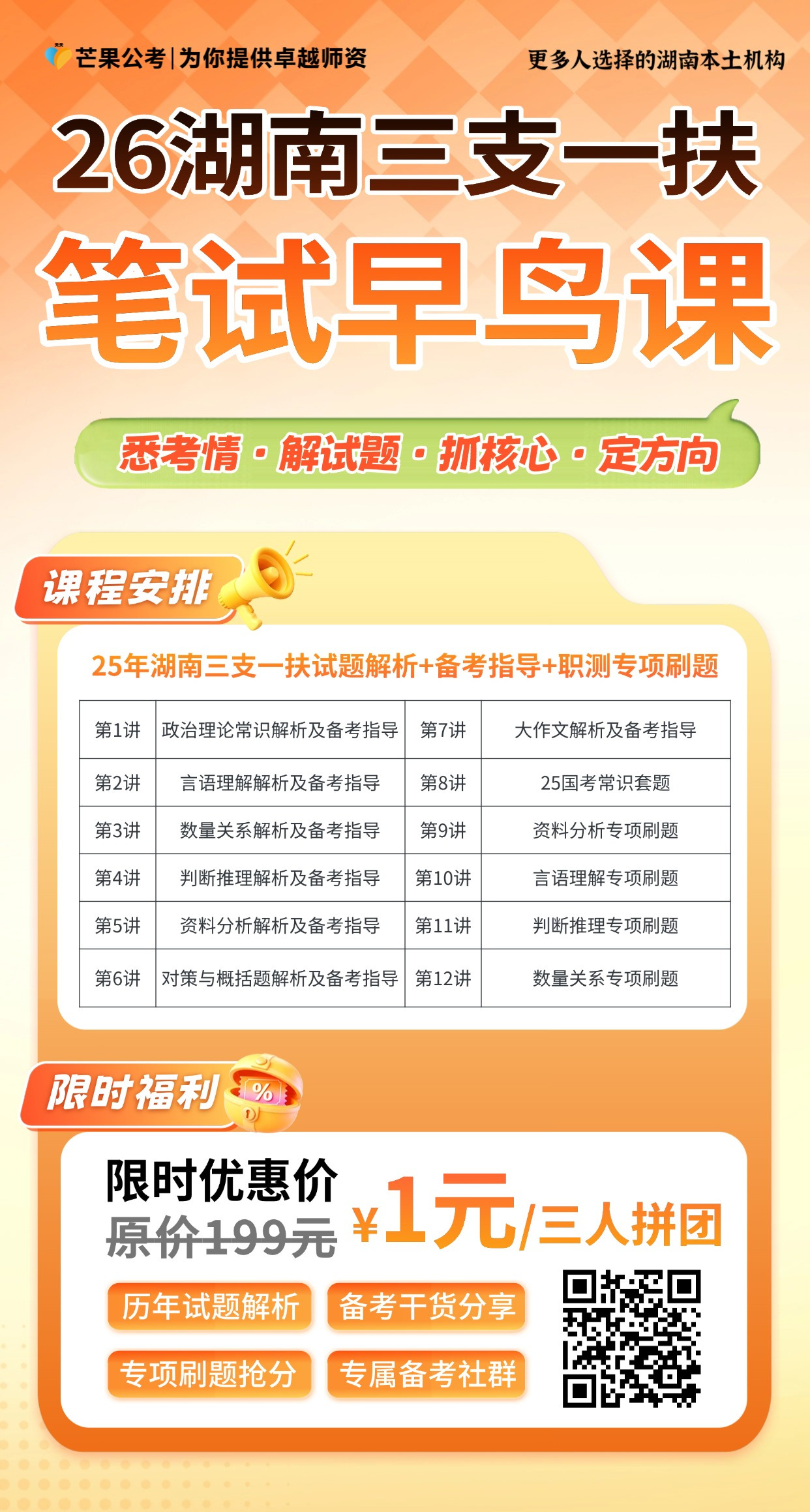 早鸟课1元
