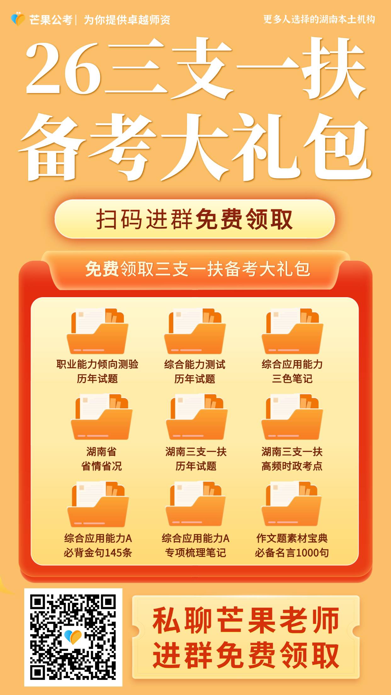 三支一扶全员资料包群11