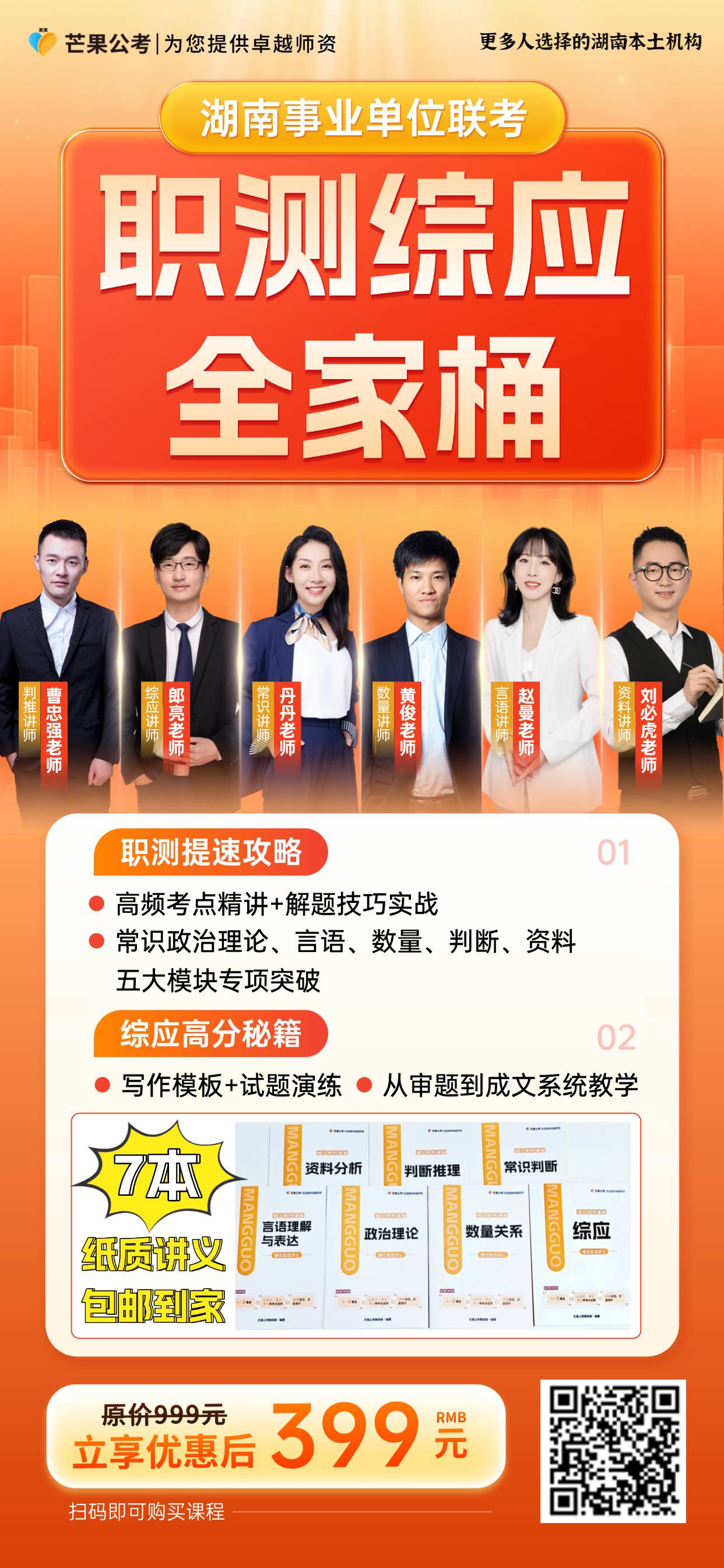 职测+综应399网课1