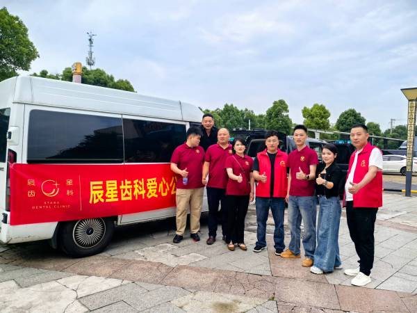 风雨同舟 齿中有爱 | 辰星齿科联合常德八帅爱心联盟奔赴石门洪灾一线 捐赠物资暖人心