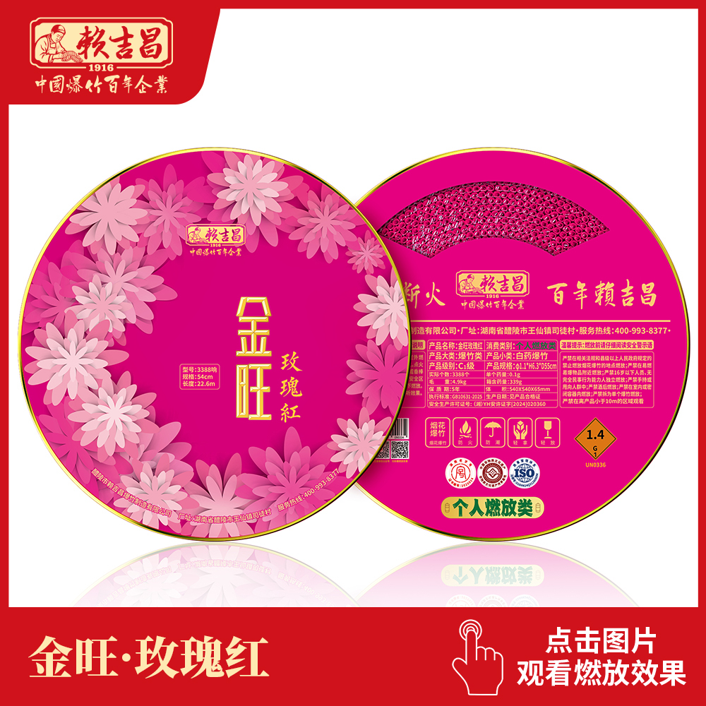 金旺·玫瑰红