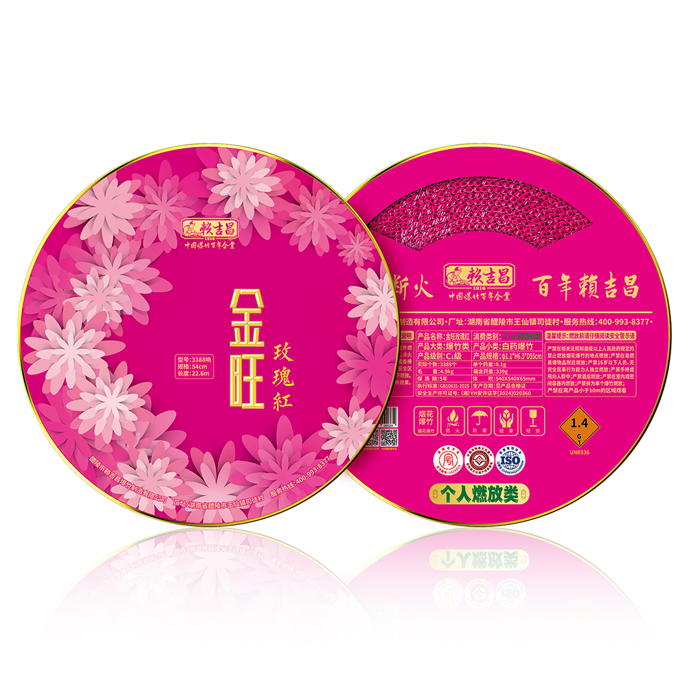 金旺·玫瑰红