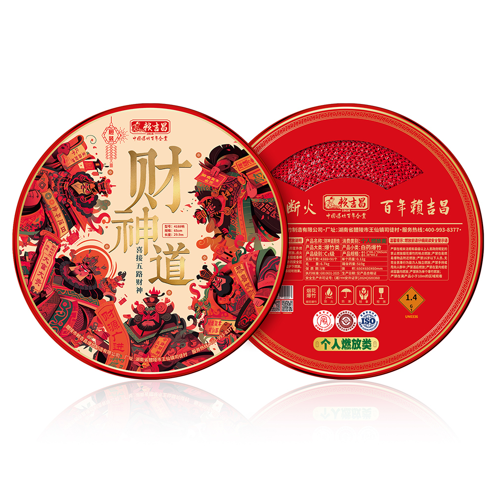 财神道