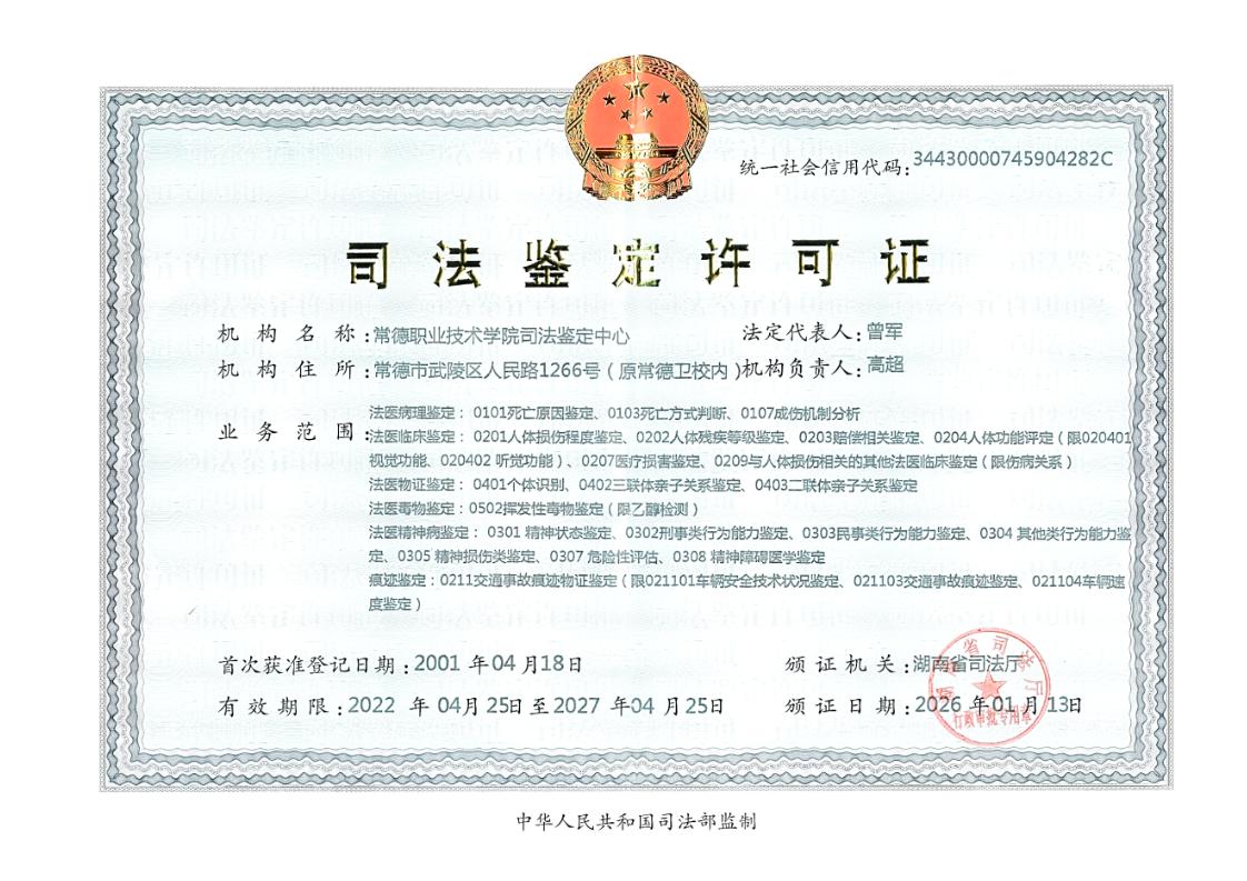 高职院司法鉴定中心新资质_01(1)