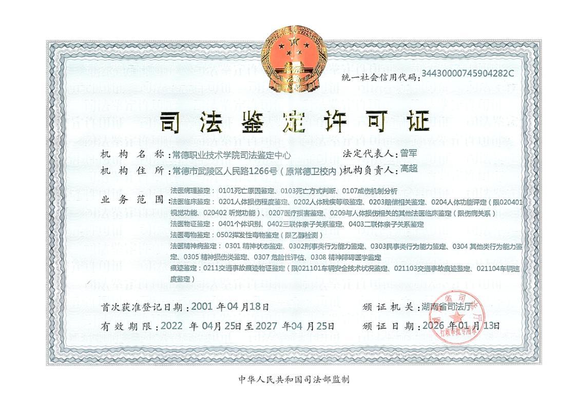 高职院司法鉴定中心新资质_01(1)