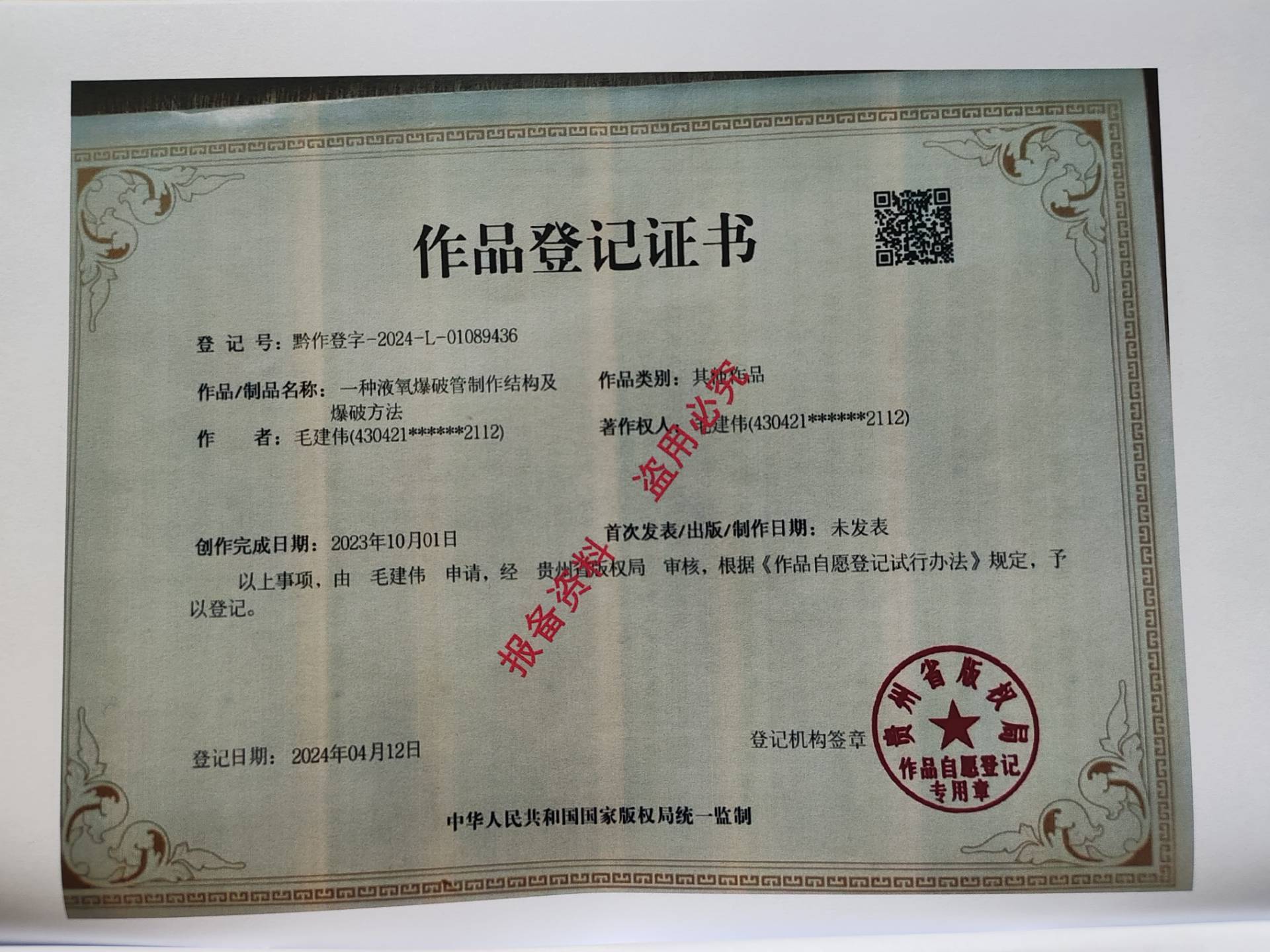 作品登記證書